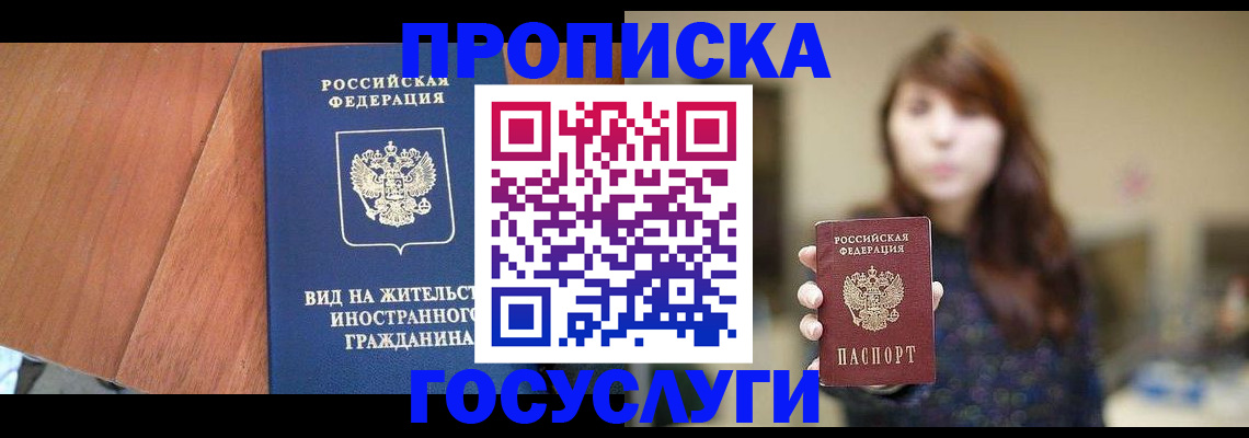 прописка гарантия в Кирове