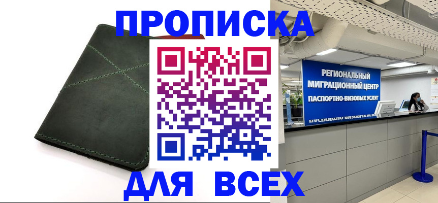 прописка регистрация в Кирове
