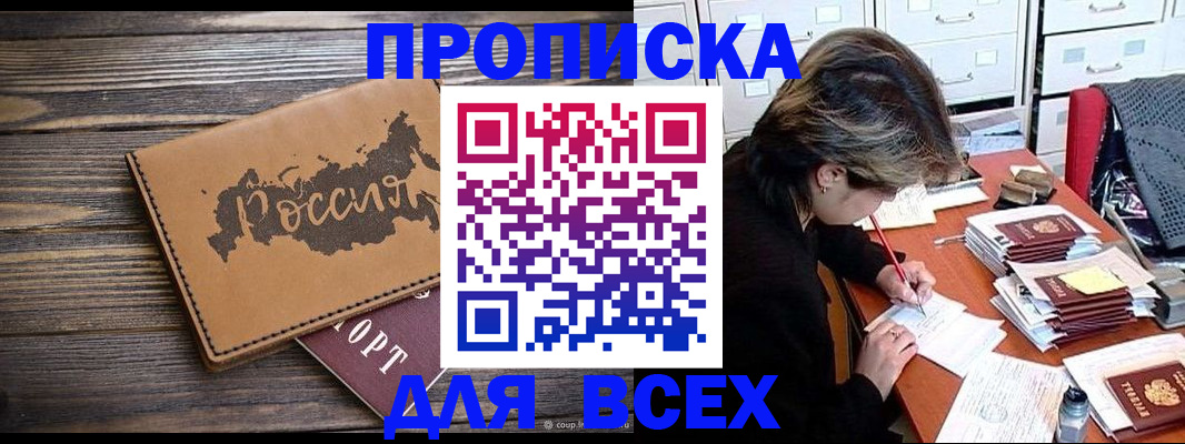 прописка от собственника в Кирове